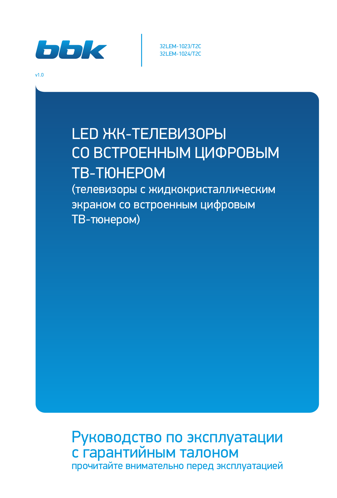 Bbk 32LEM-1023/T2C User Manual - ManualMachine.com