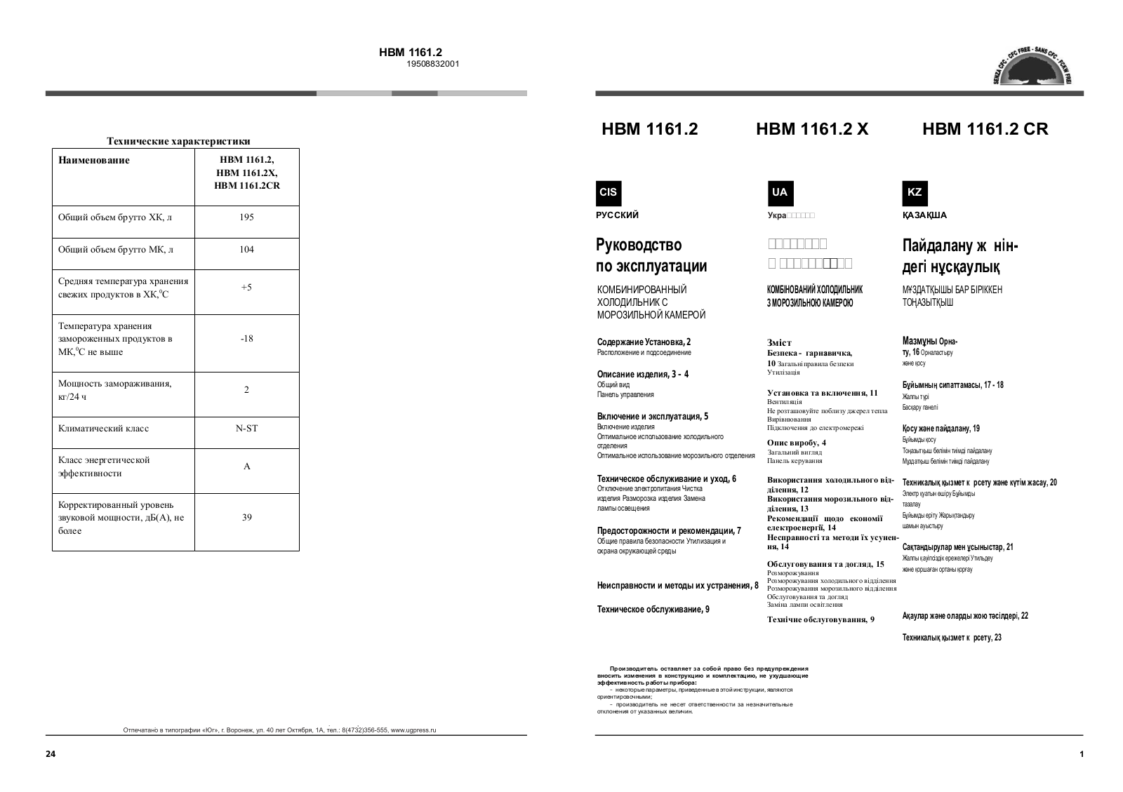 Hotpoint-Ariston HBM 1161.2 User manual