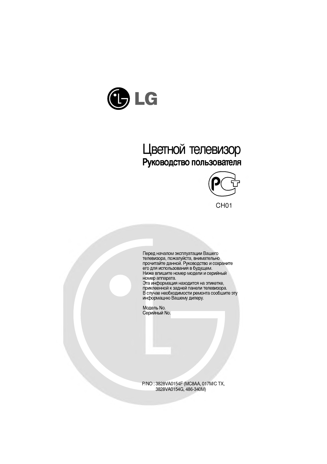 Lg CF-21F82, CF-20F82 User Manual