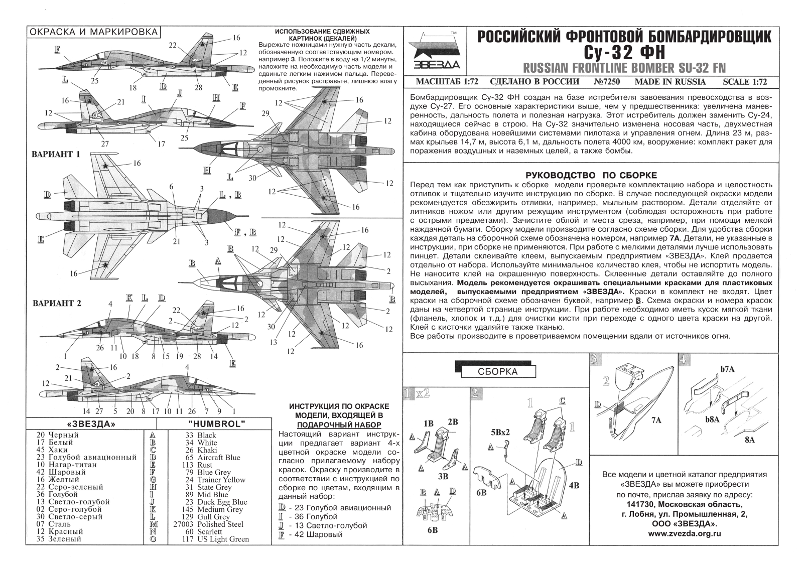 ЗВЕЗДА Су-32 Assembly guide - ManualMachine.com