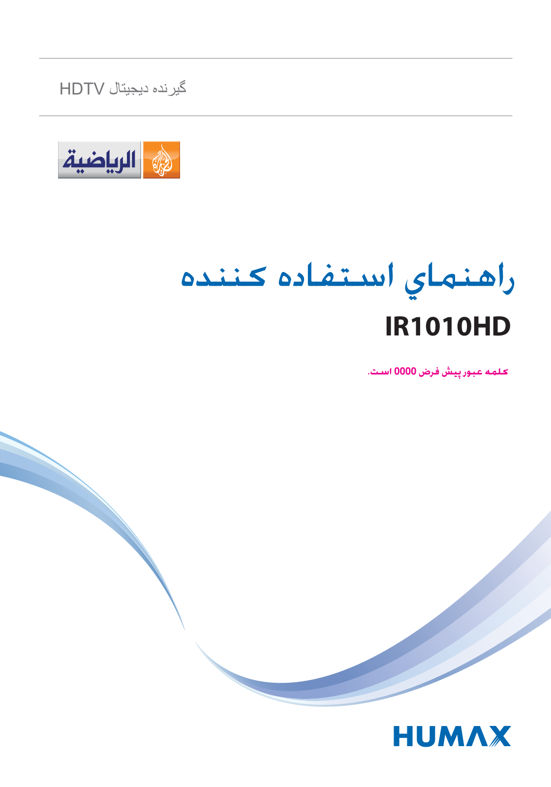 Humax IR1010HD User Manual