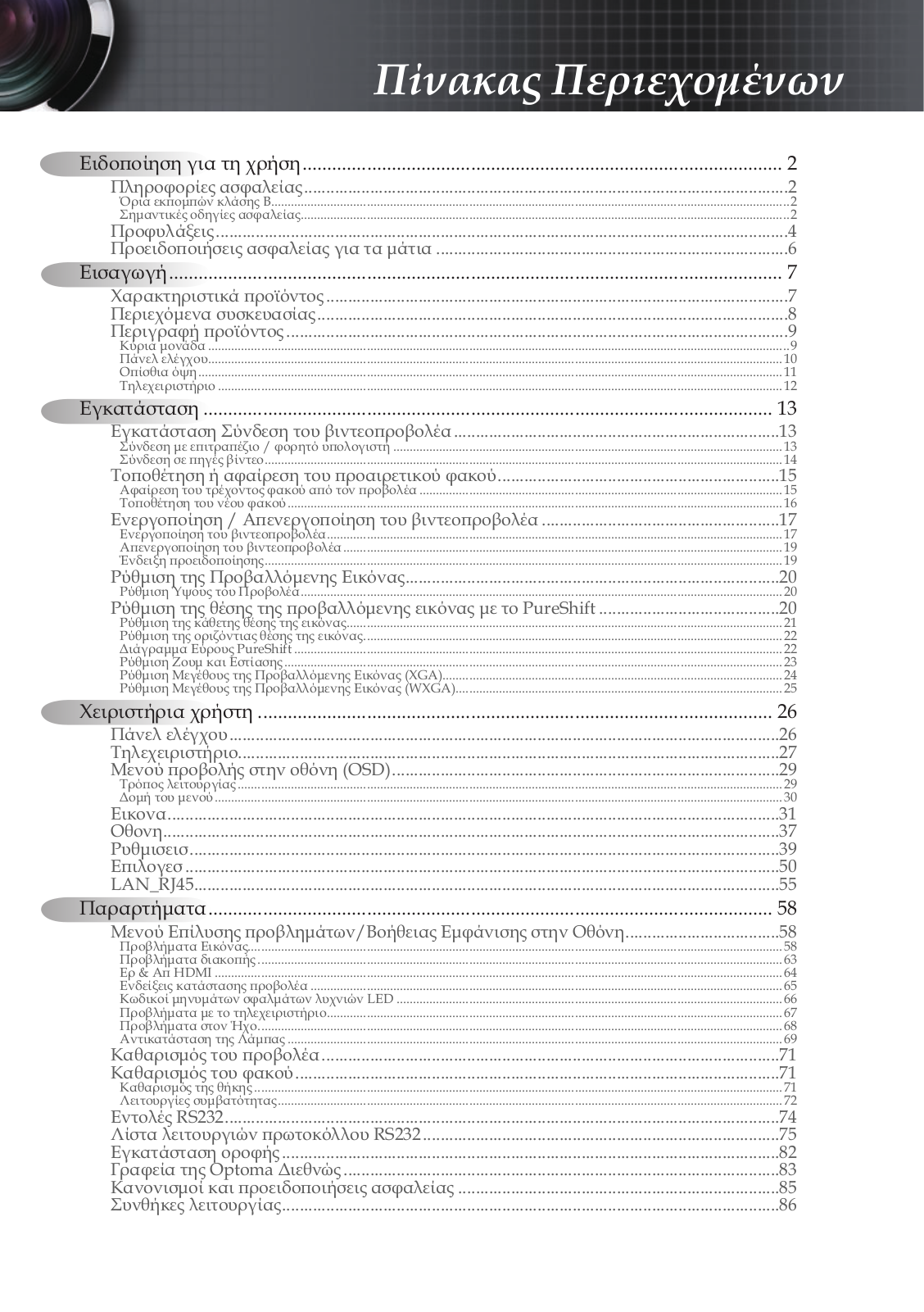 OPTOMA EW775, EX785 User Manual