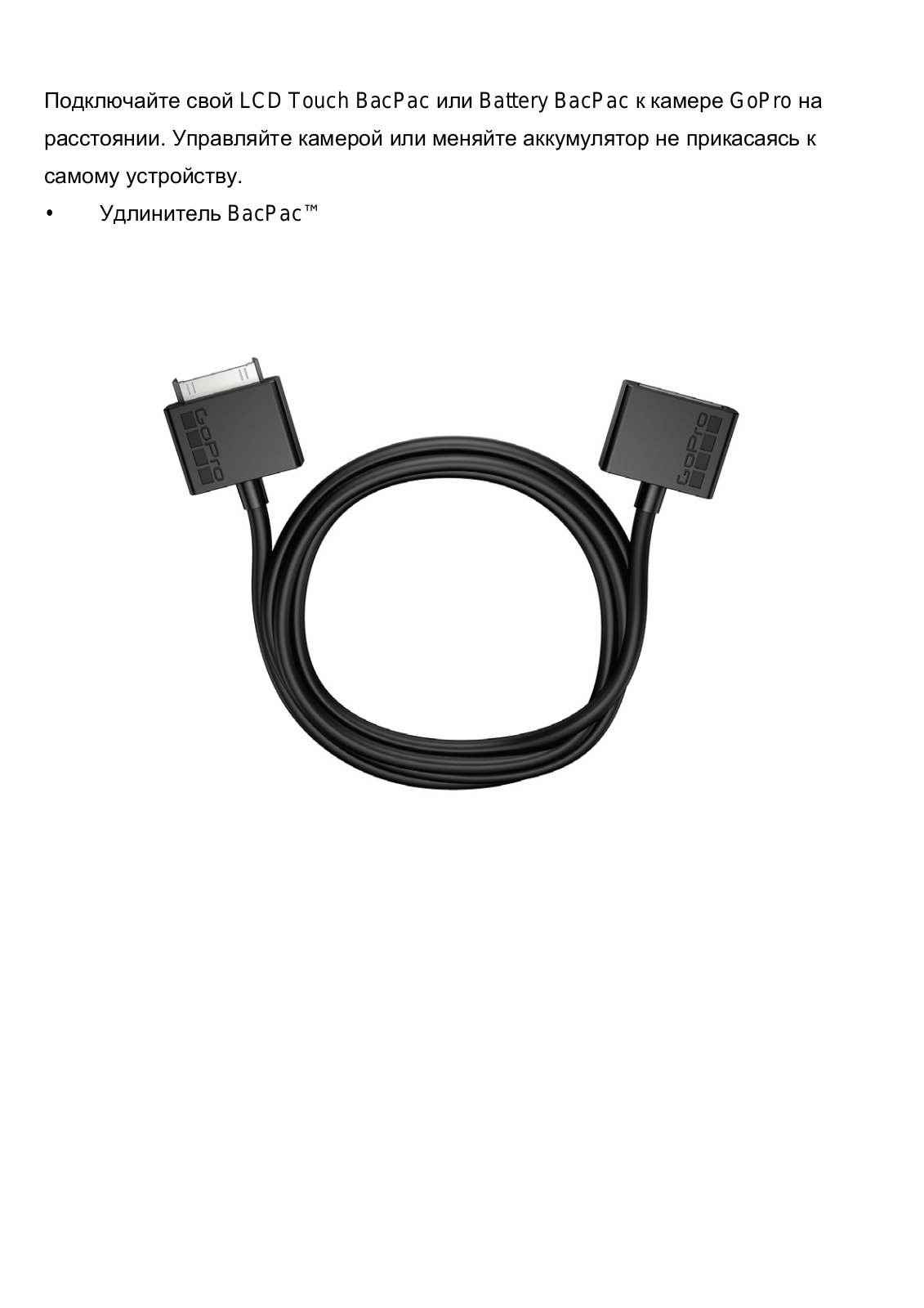 GoPro Extension Cable User Manual