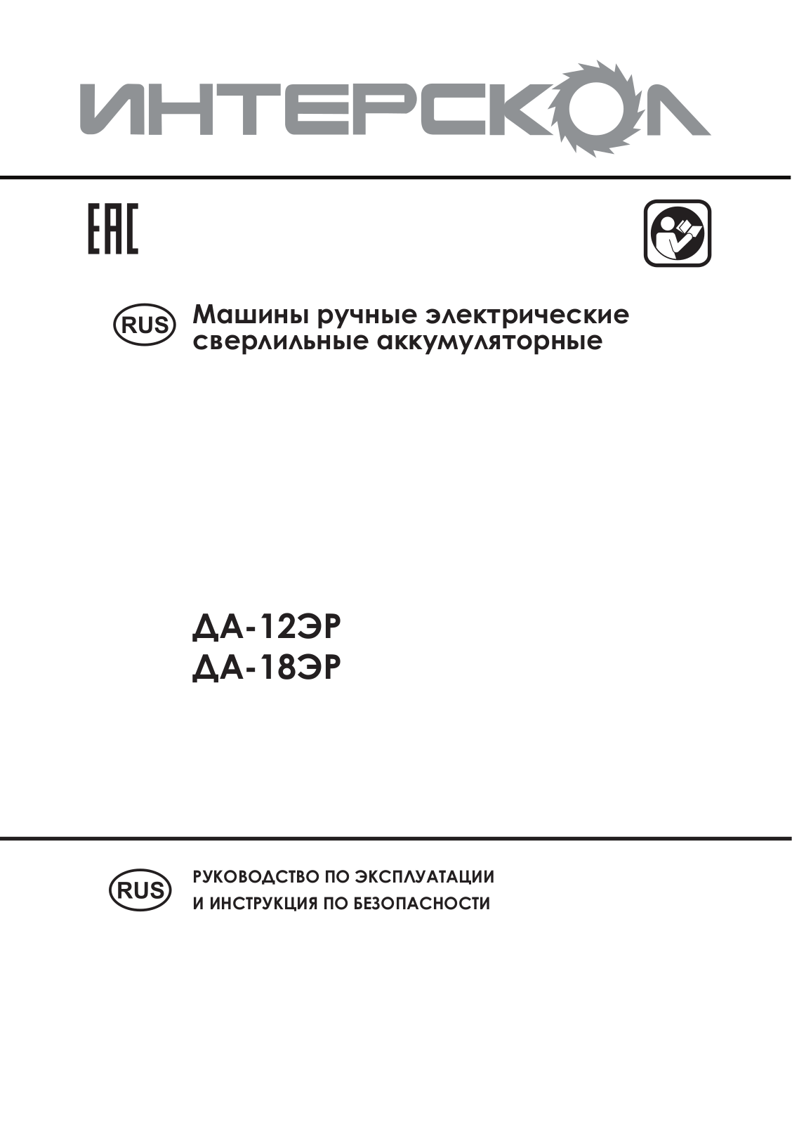 Interskol ДА-18ЭР User Manual