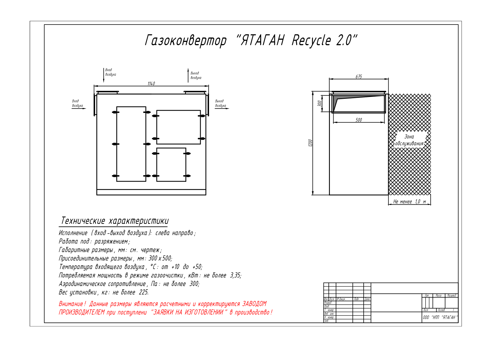 Ятаган Recycle - 2.0 Datasheet