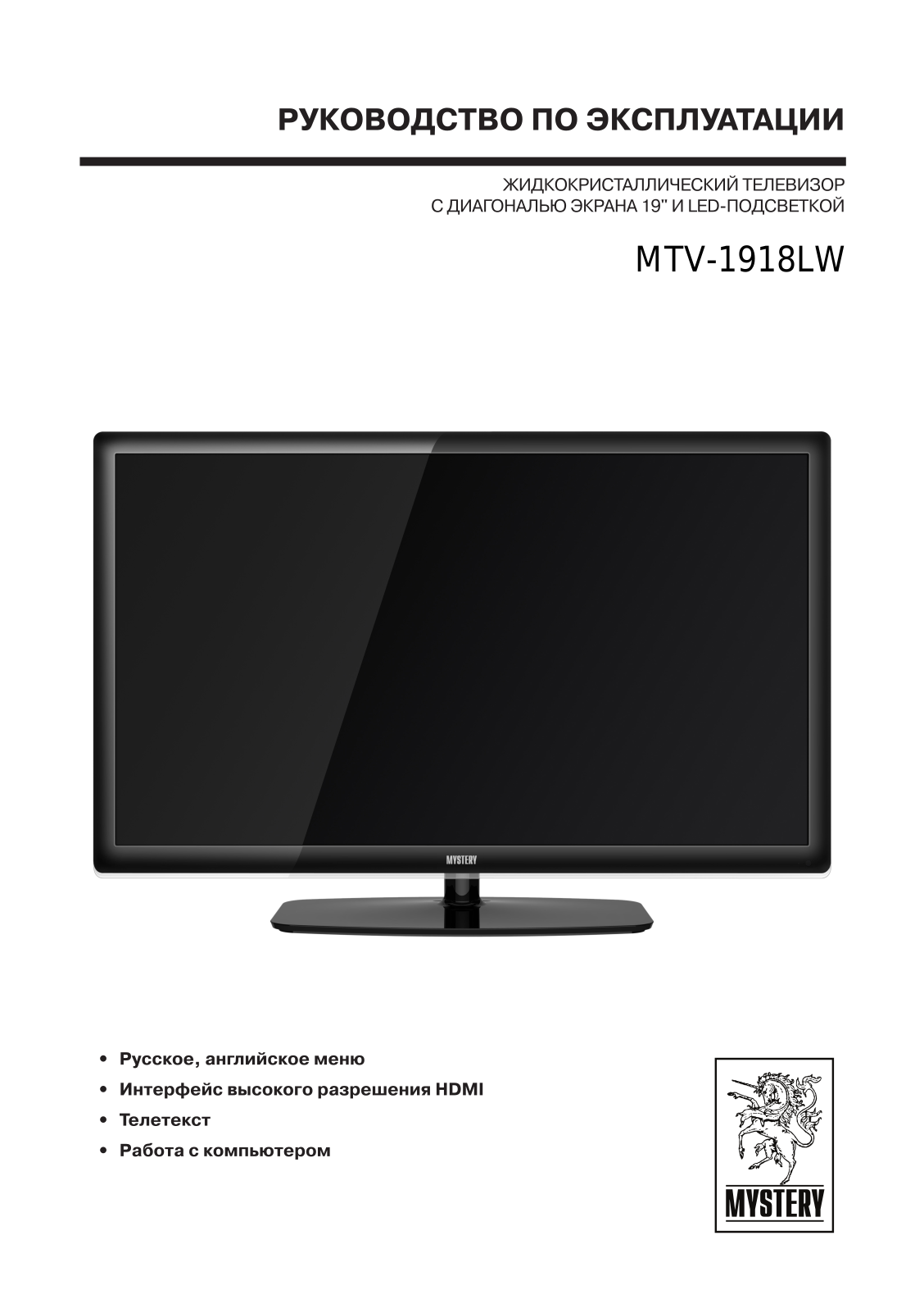 Mystery MTV-2418LW User Manual