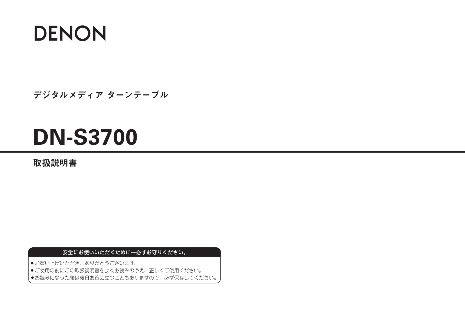 Denon DN-S3700 Owners Manual