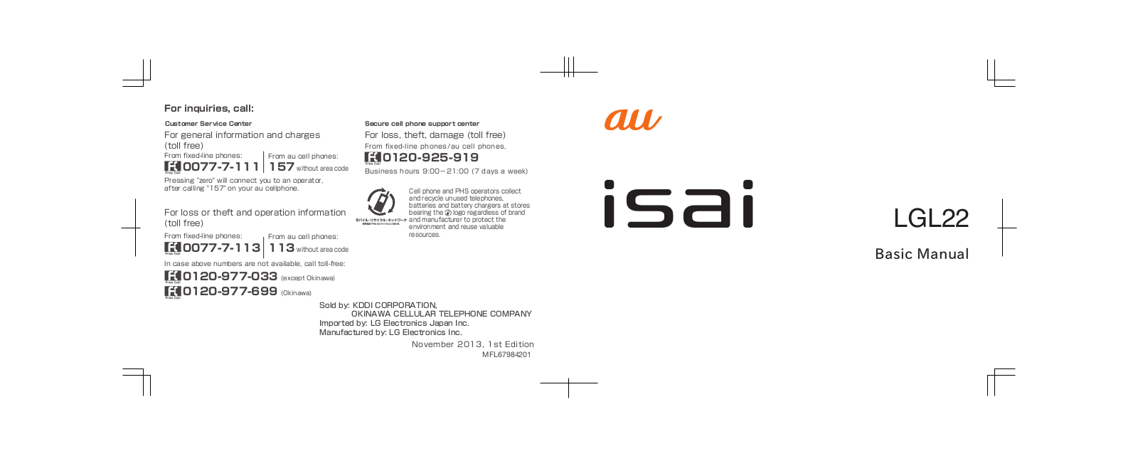 LG au Isai LGL22 Basic Manual