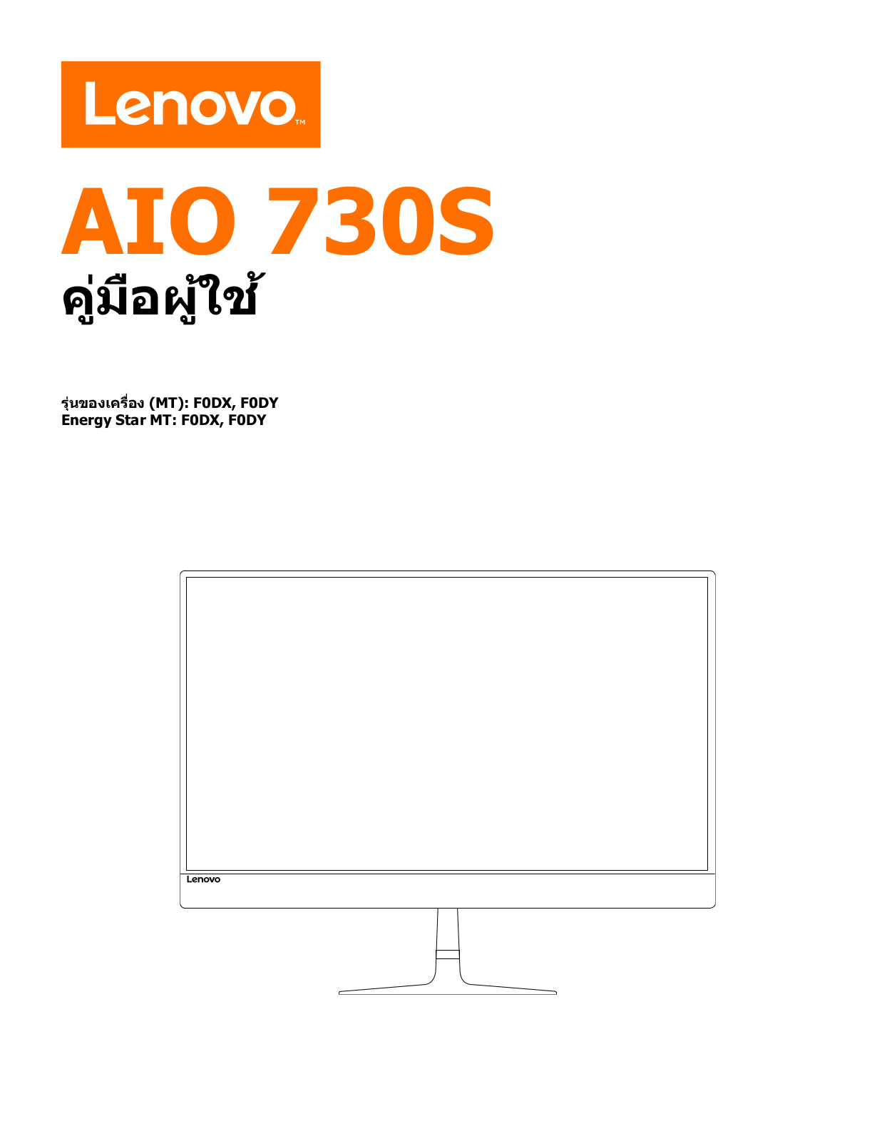 Lenovo ideacenter AIO 730S User Guide