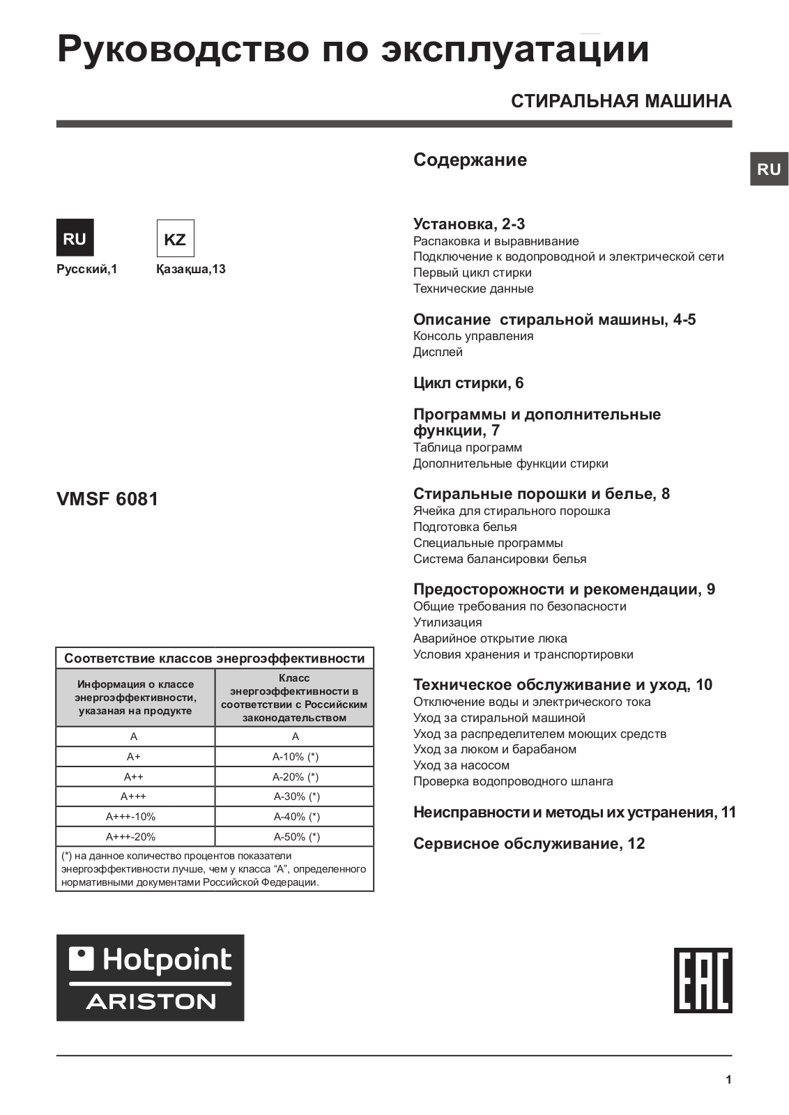 Hotpoint-Ariston VMSF 6081 B User manual