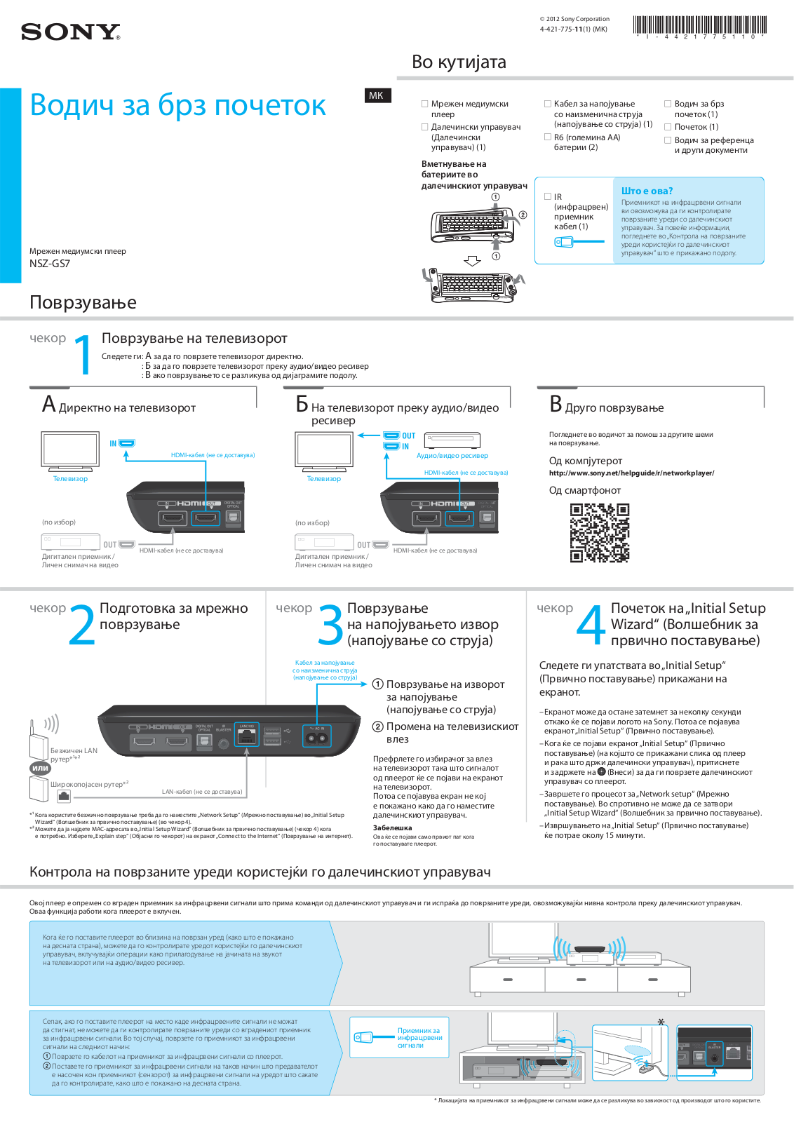 Sony NSZ-GS7 Getting Started Guide