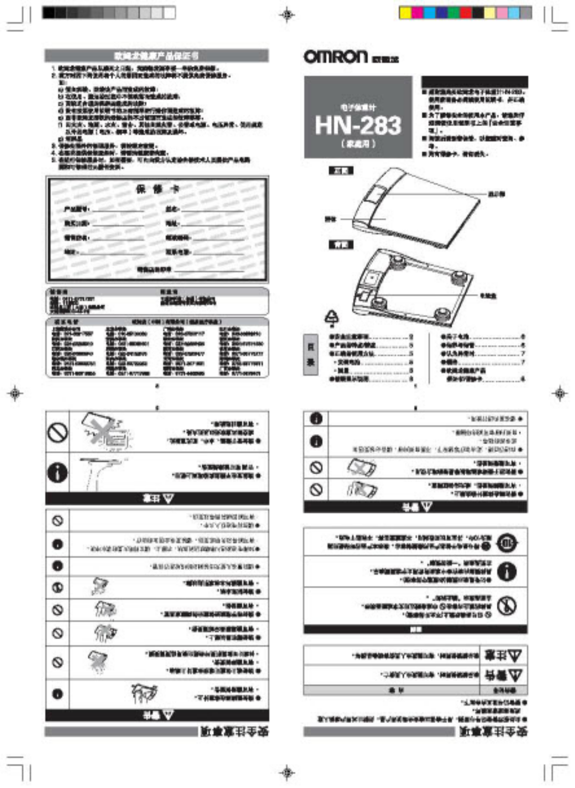 OMRON HN-283 User Manual