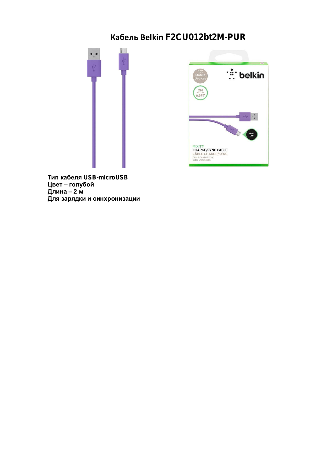 Belkin F2CU012bt2M-PUR User Manual