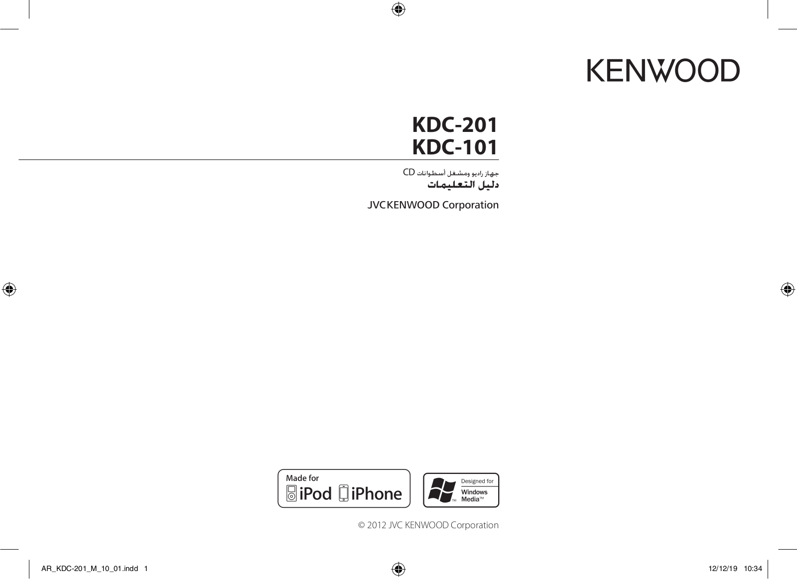 Kenwood KDC-201, KDC-101 User Manual