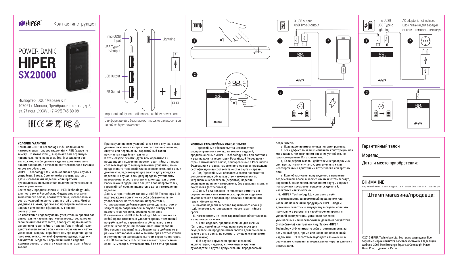 HIPER SX20000 User Manual