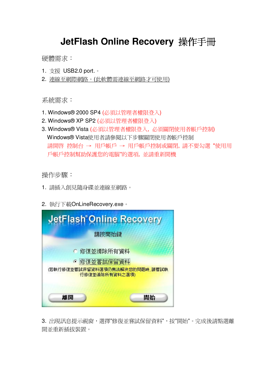 JetFlash Online Recovery User Manual