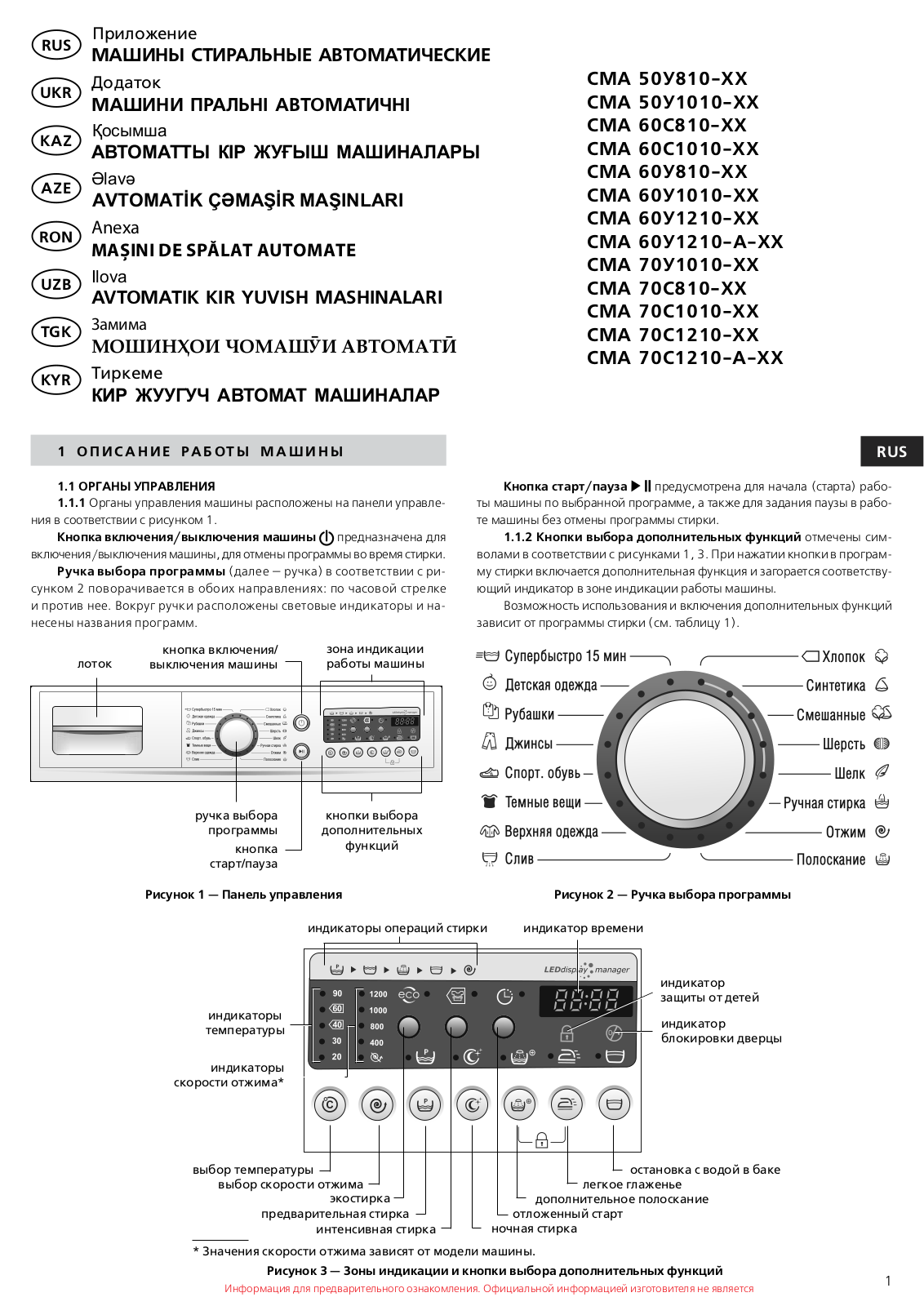 Atlant 60С1010 User manual