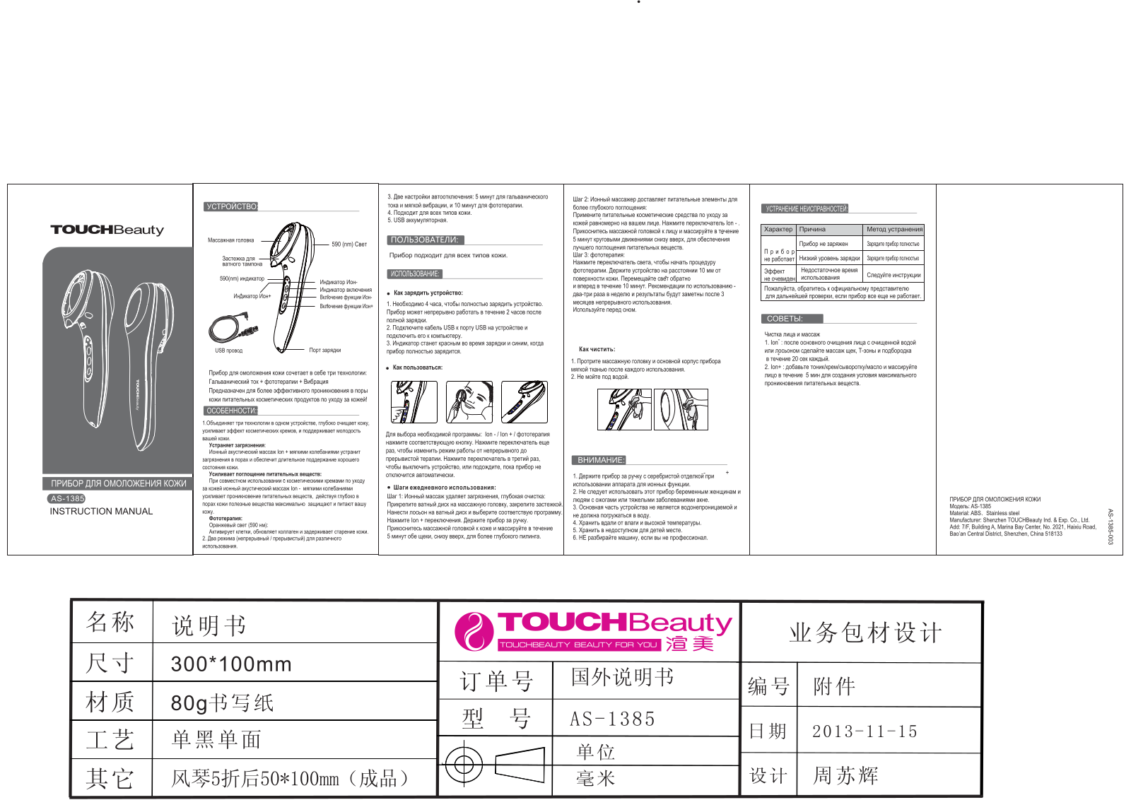 TOUCHBeauty AS-1385 User Manual