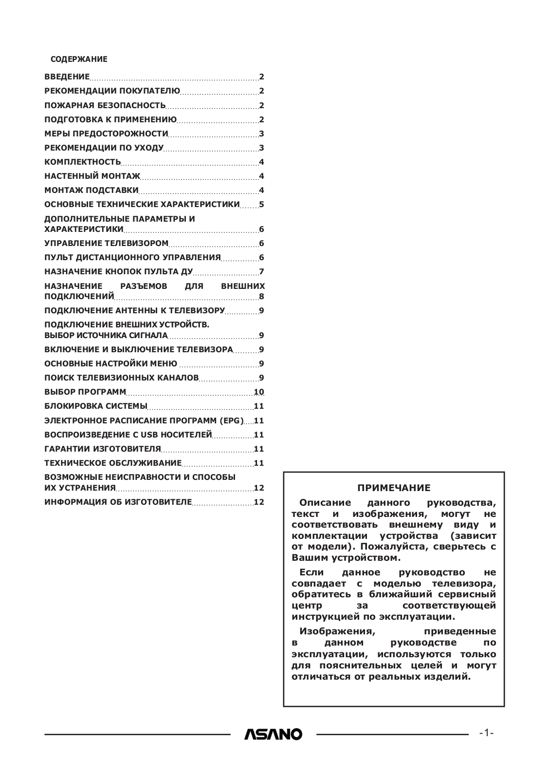 ASANO 32LF1130S User Manual