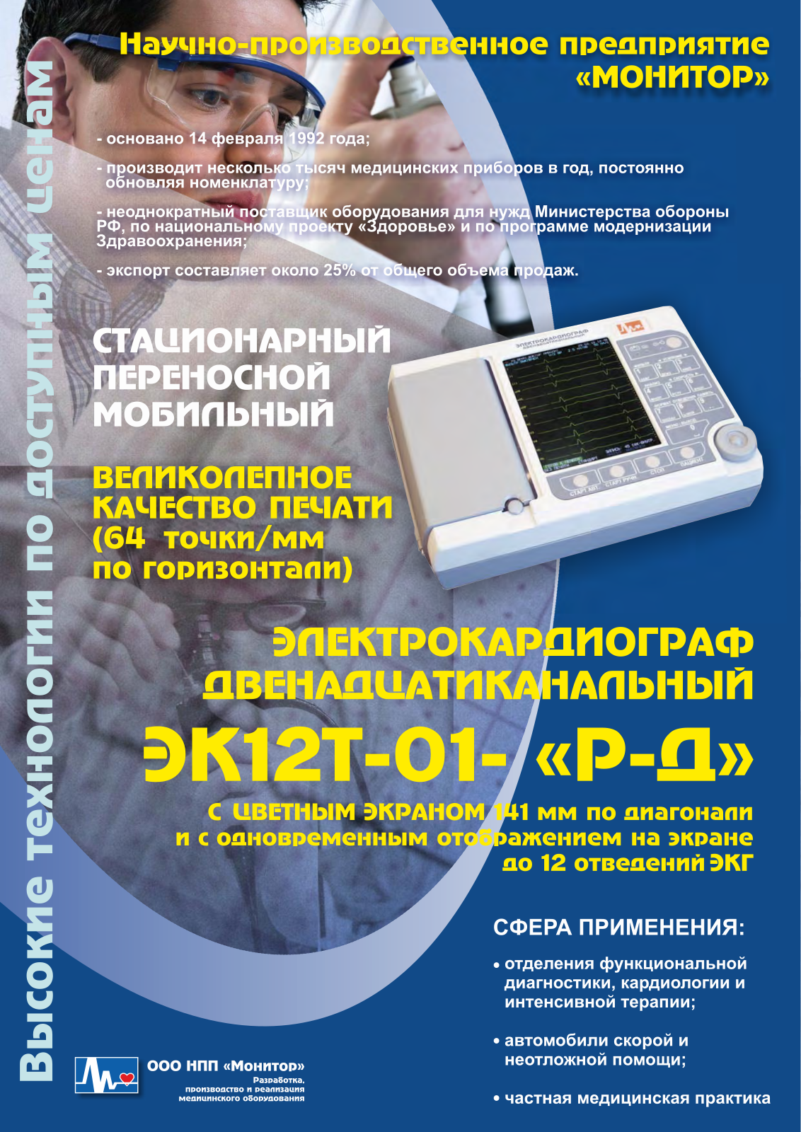 НПП Монитор ЭК12Т-01-Р-Д Product information