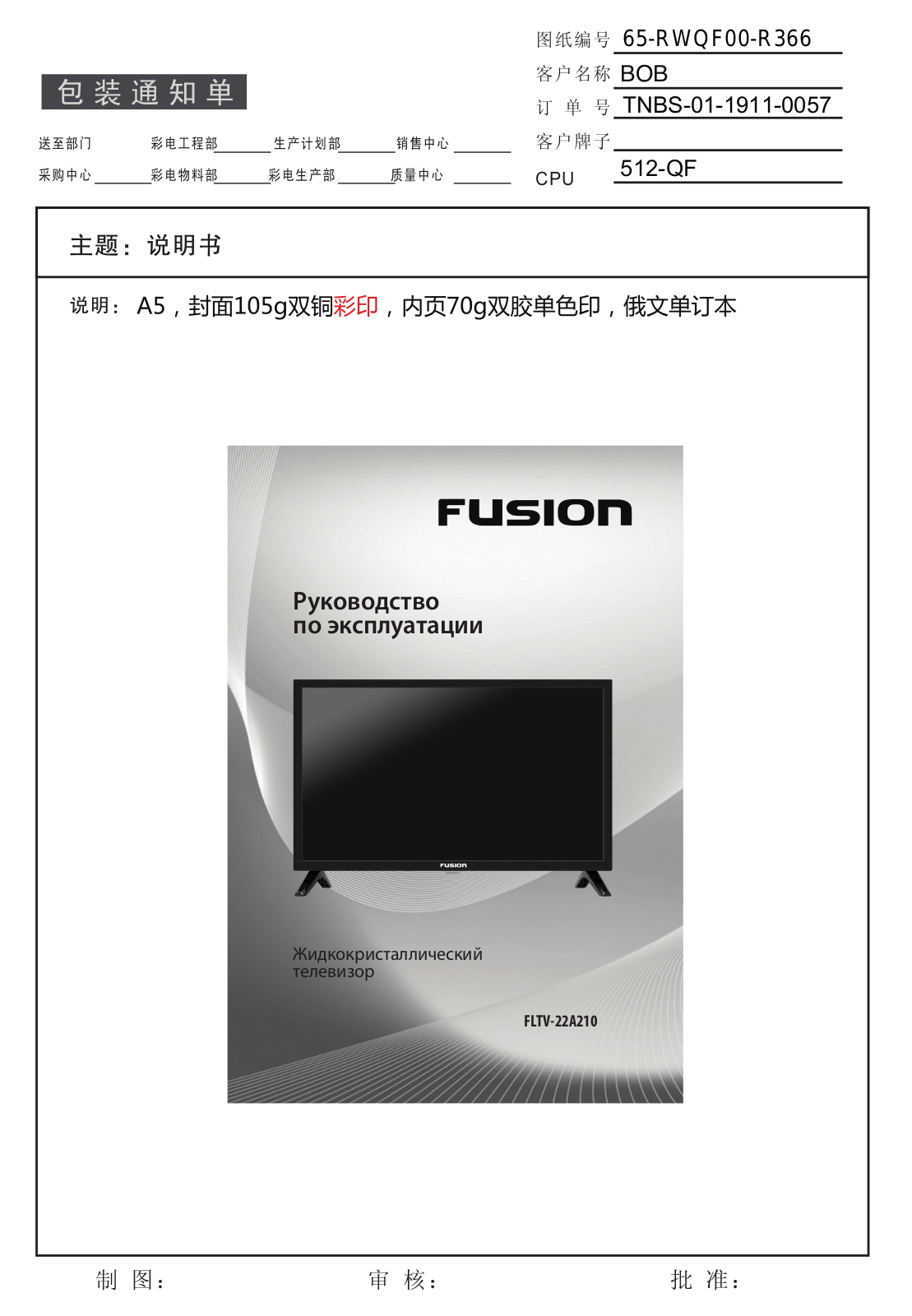 Fusion FLTV-22A210 User manual