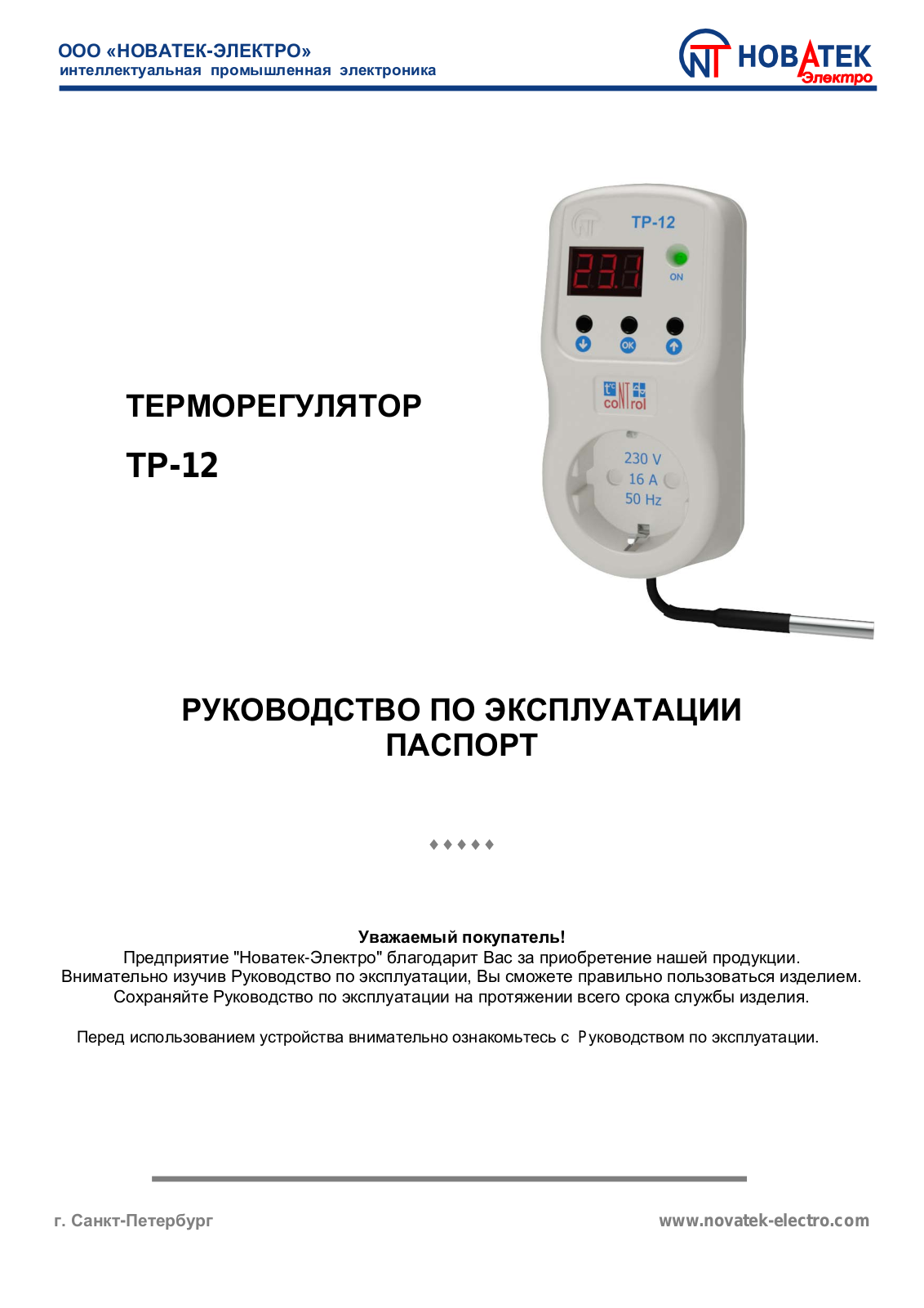 Volt Control РН-116 User Manual