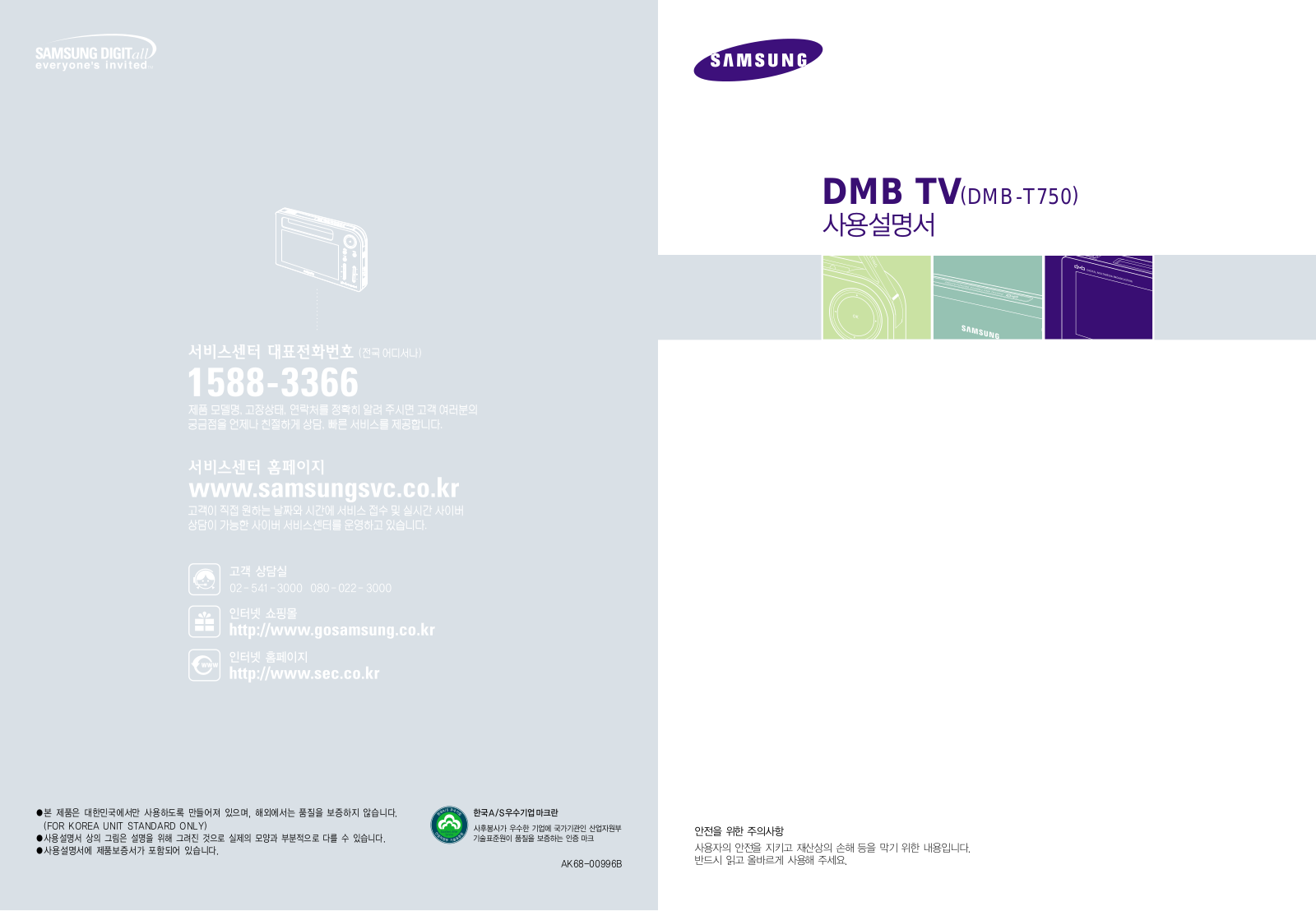 Samsung DMB-T750 User Manual