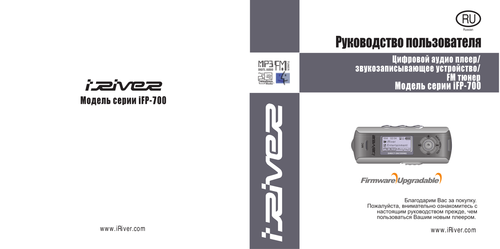 iRiver iFP-700 User Manual