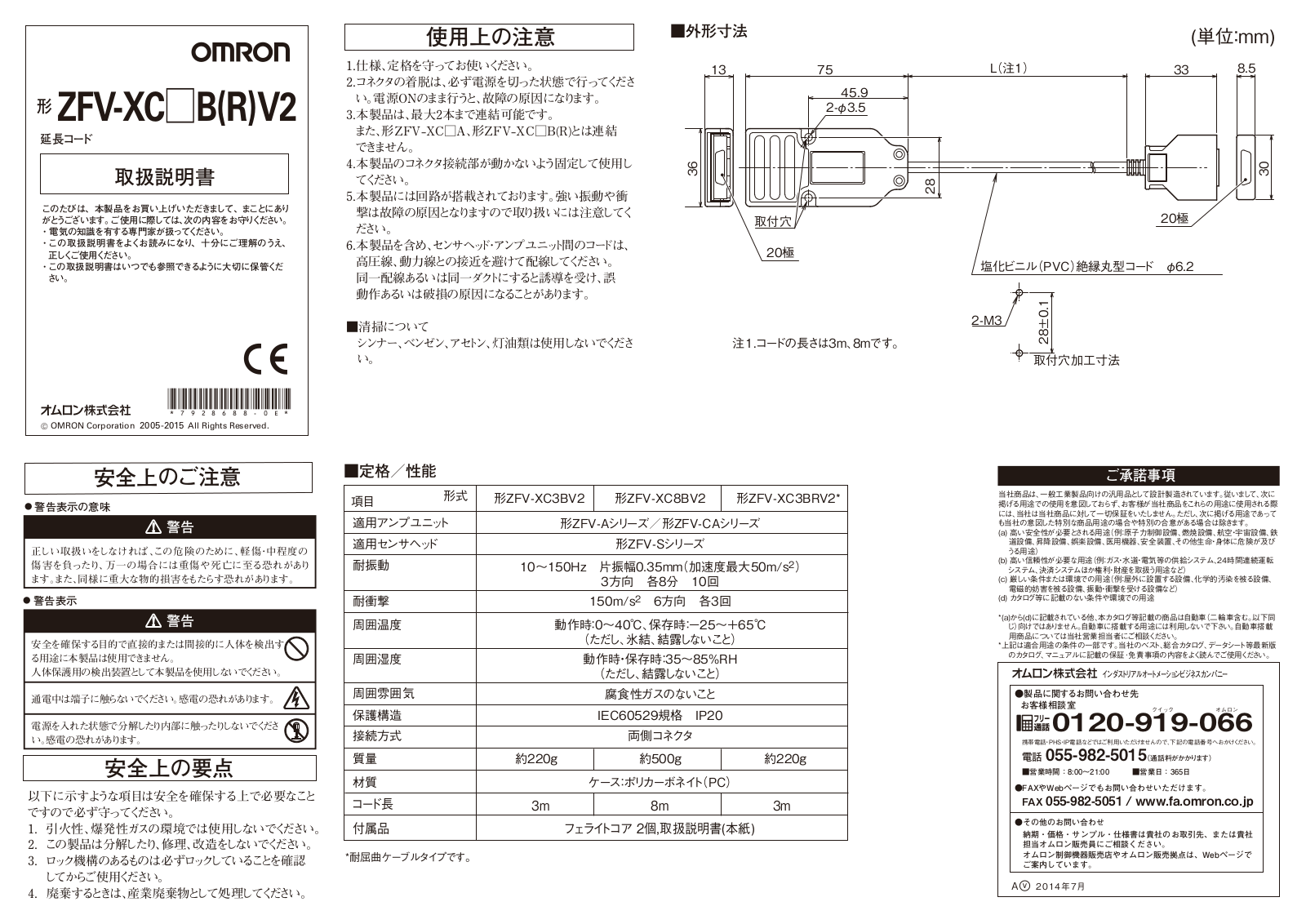 Omron ZFV-XC  B(R)V2, ZFV-XC8BV2, ZFV-XC3BV2, ZFV-XC3BRV2 Instruction Sheet