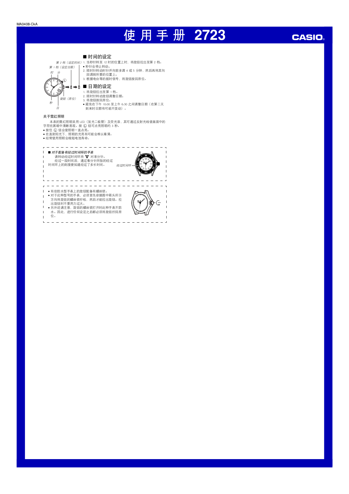 CASIO 2723 User Manual