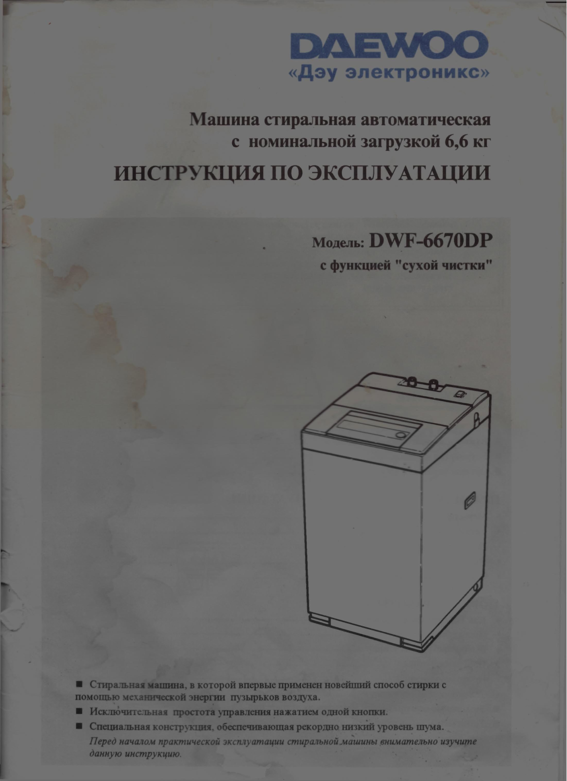 Daewoo DWF-6670DP User manual