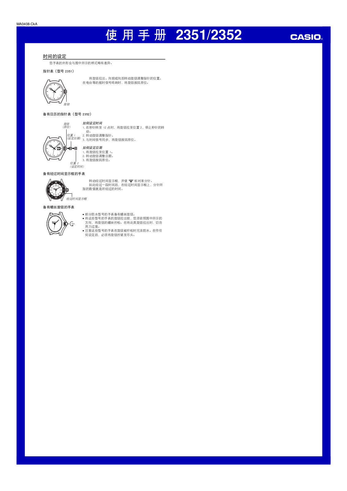 CASIO 2351, 2352 User Manual