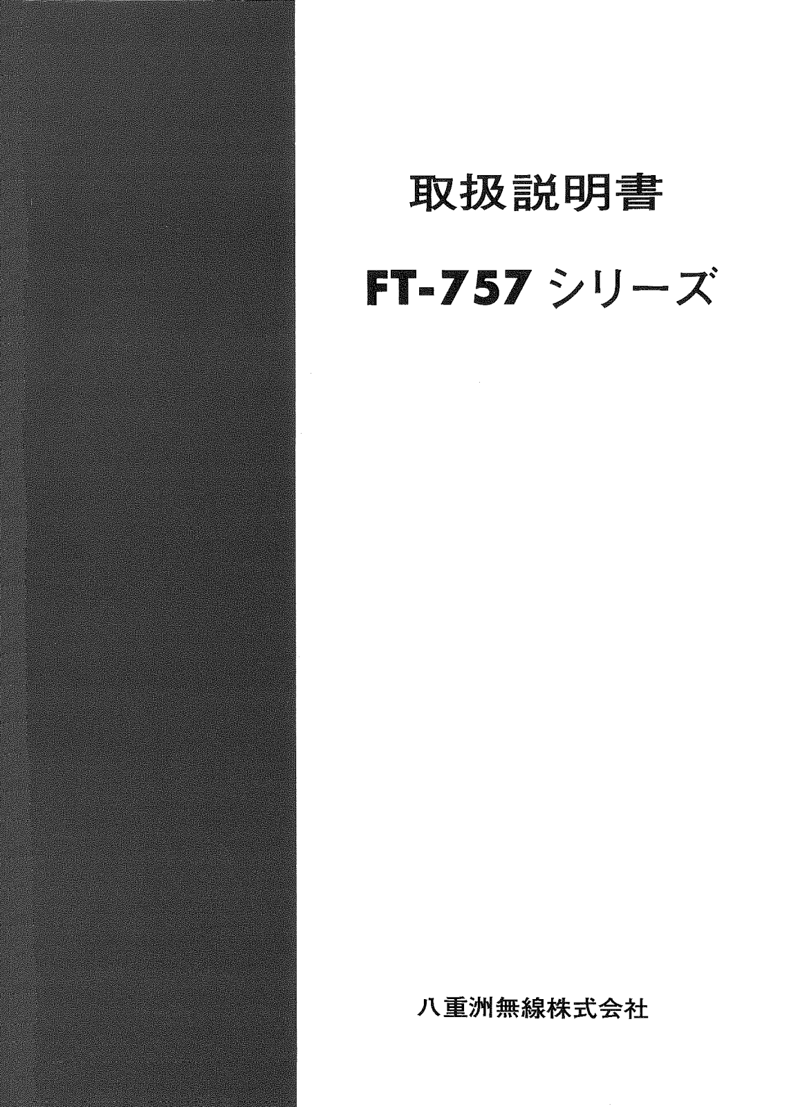 YAESU FT-757GX User guide