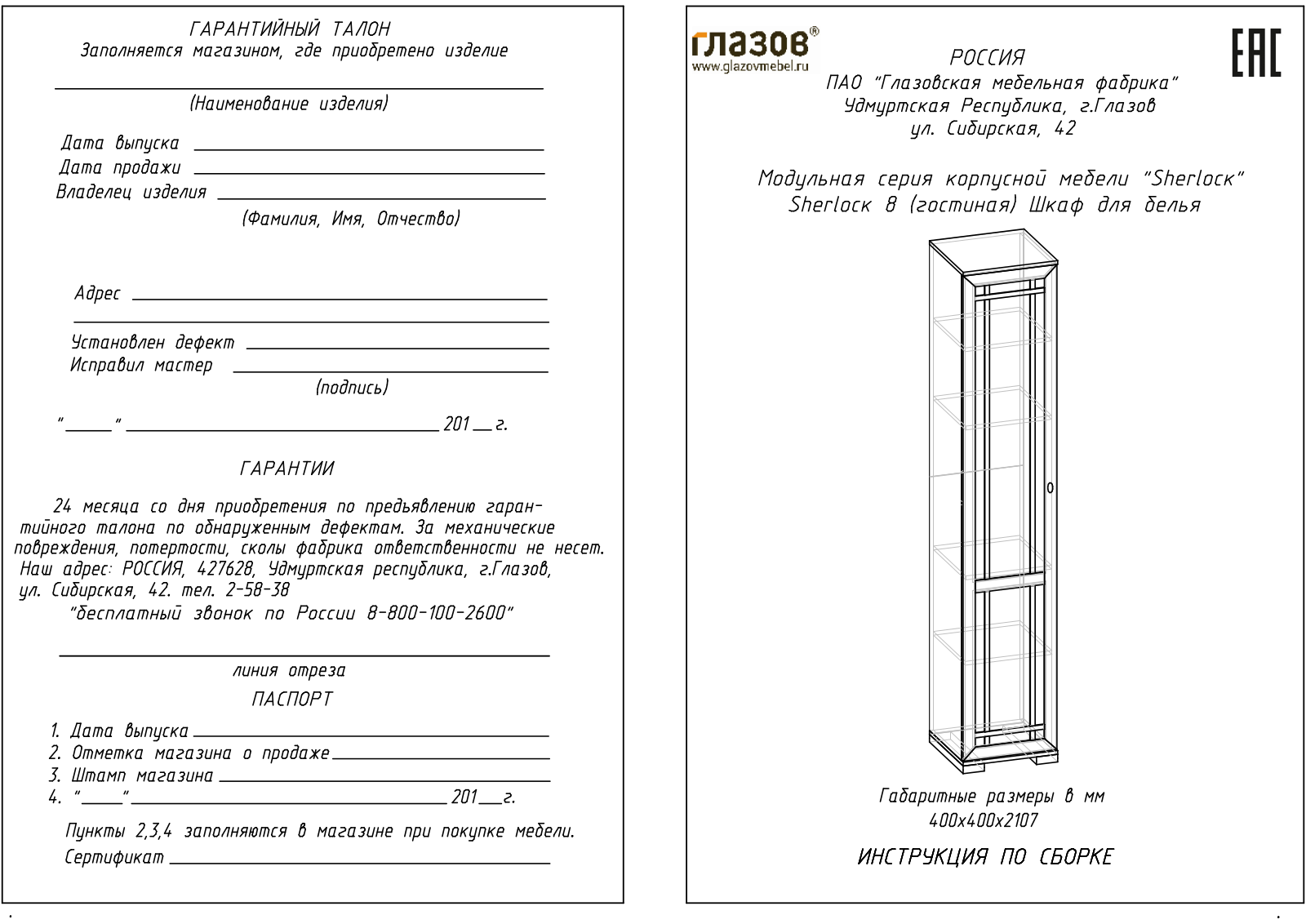 ГМФ ШБ08 Шерлок User Manual