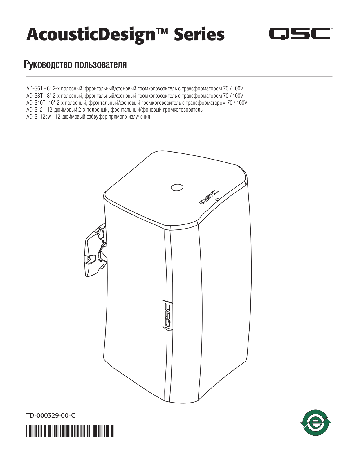 Qsc AD-S12 User Manual