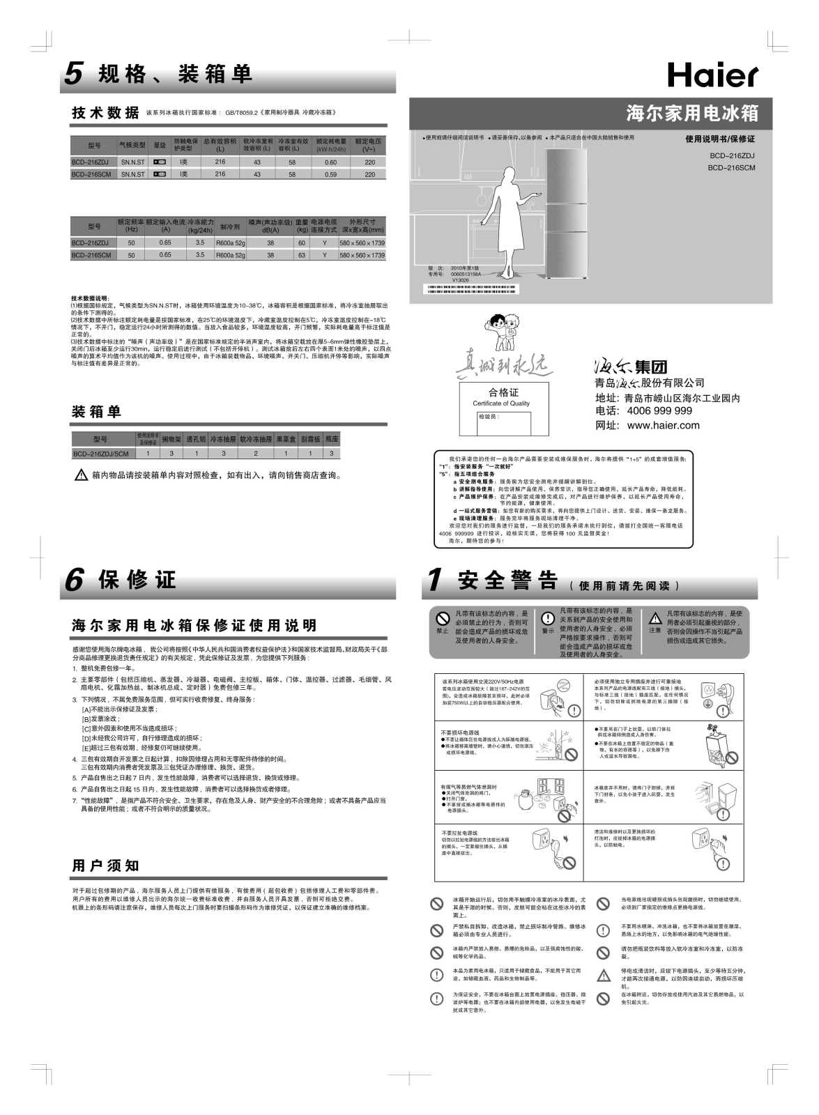 Haier BCD-216ZDJ, BCD-216SCM User Manual