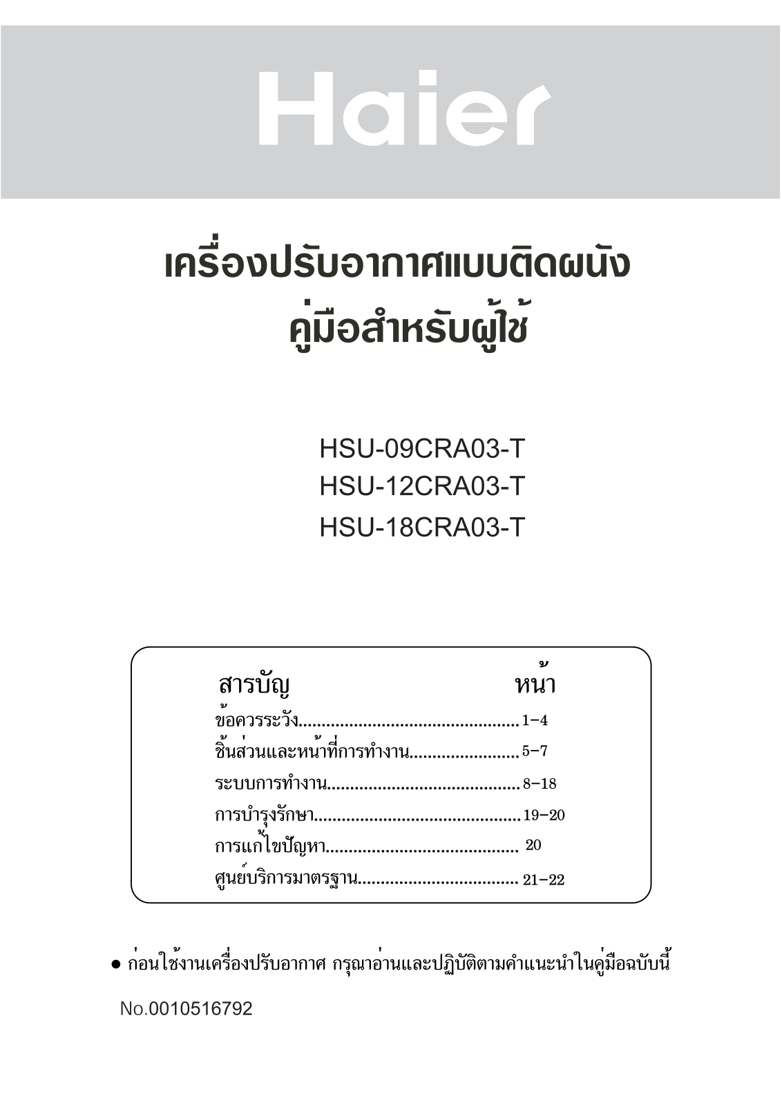 Haier HSU-18CRA03-T User Manual