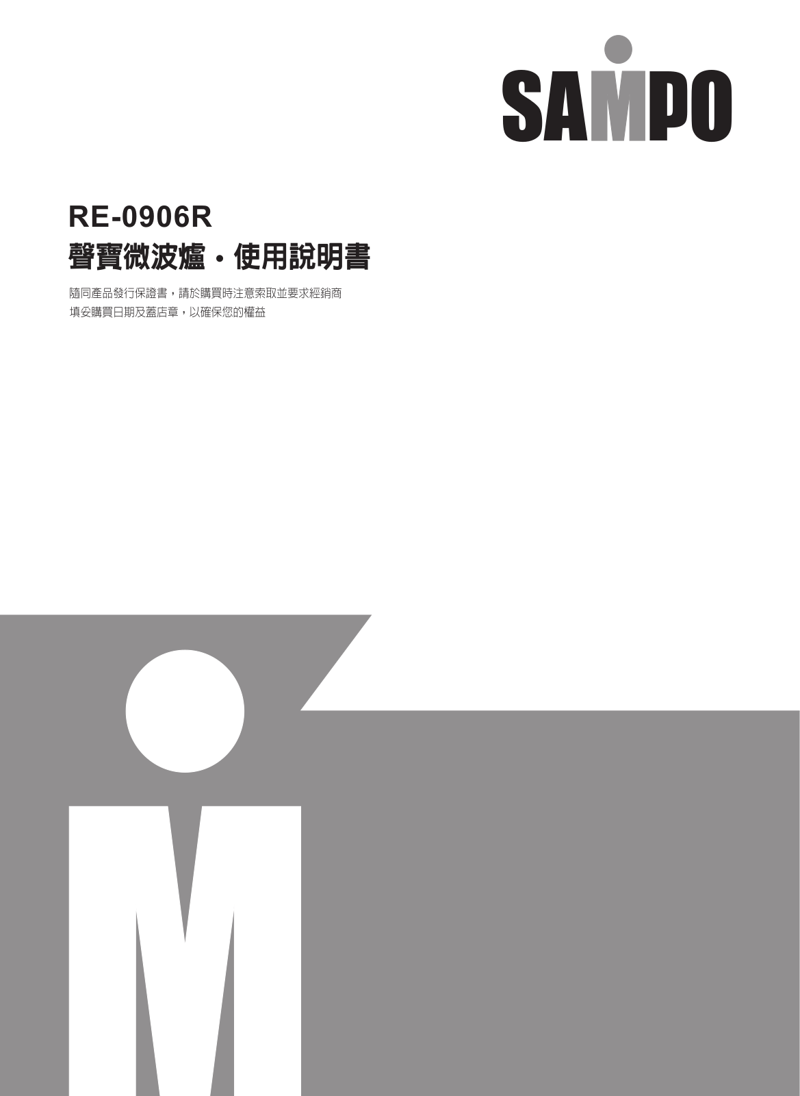 SAMPO RE-0906R User Manual