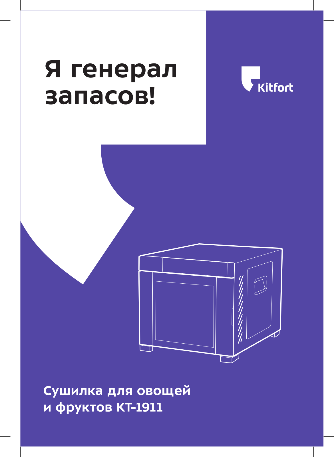 Kitfort КТ-1911 User Manual