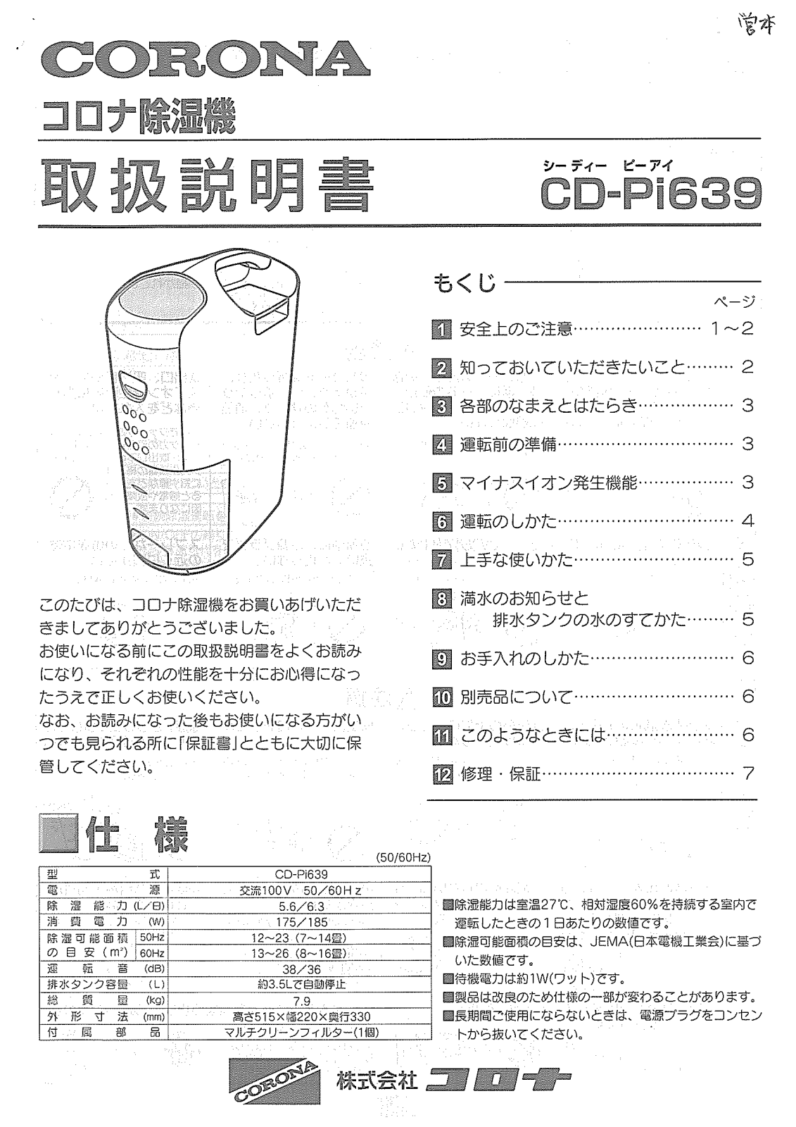 Corona CD-Pi639 User guide - ManualMachine.com
