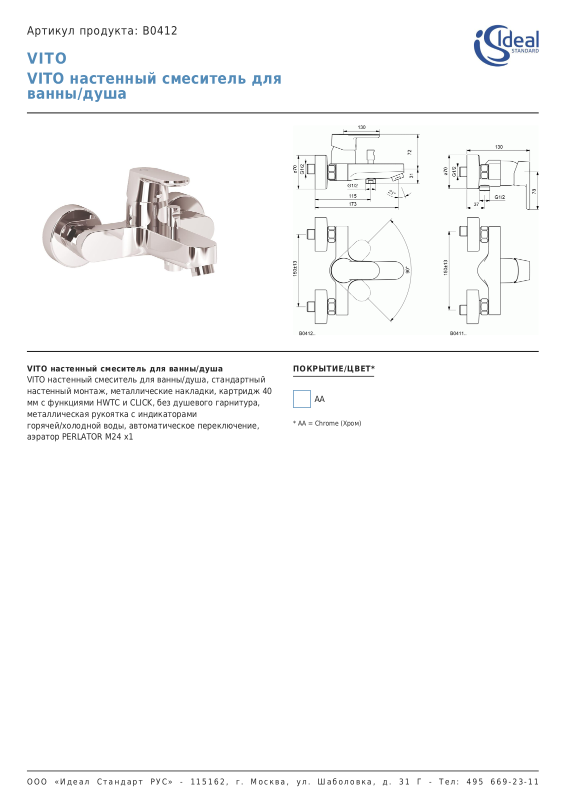Ideal Standard VITO B0412 Dimensions - ManualMachine.com