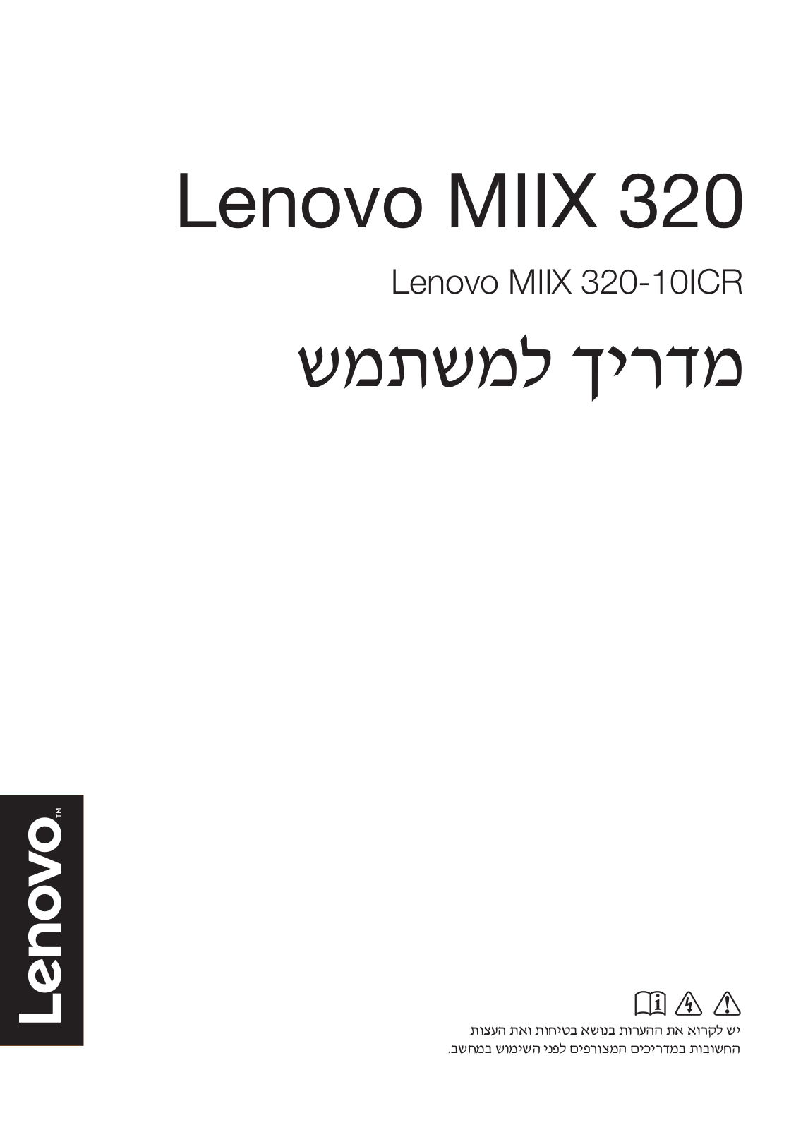 Lenovo MIIX 320-10ICR User Guide