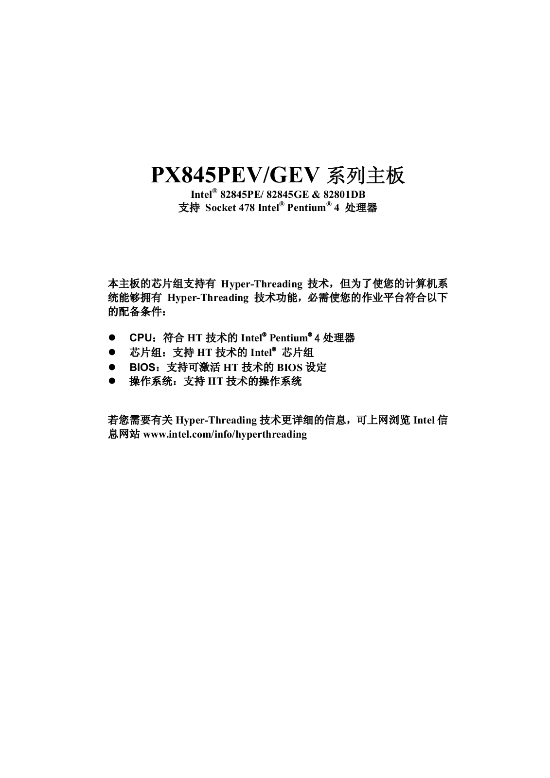 Intel PX845PEV, PX845GEV User Manual