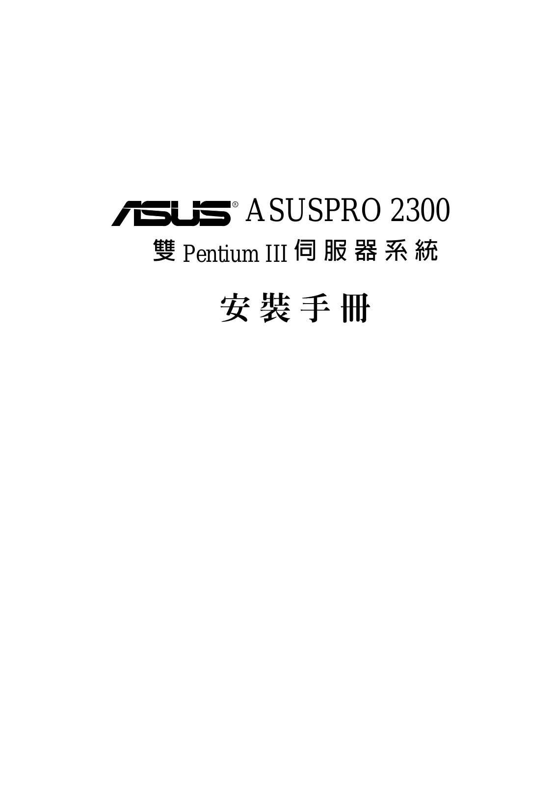 ASUS PRO 2300 installation Guide