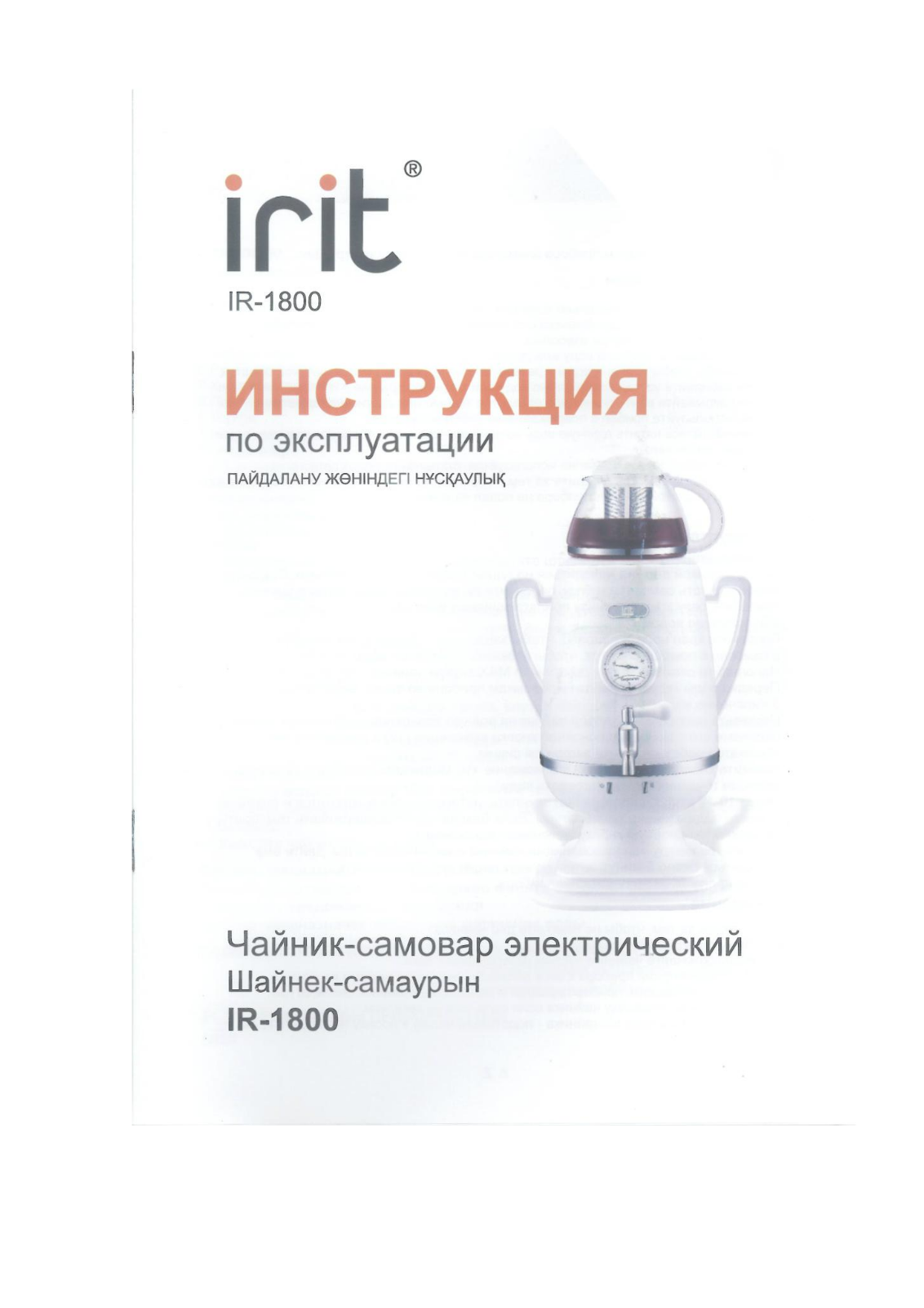 Irit IR-1800 User Manual