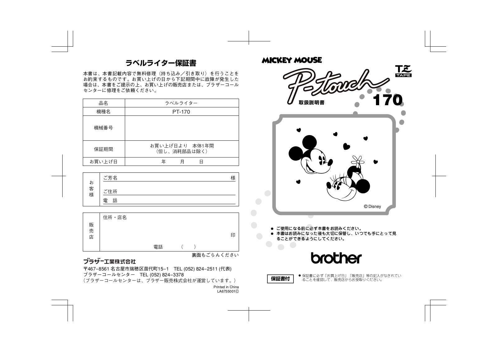 Brother PT-170 User manual