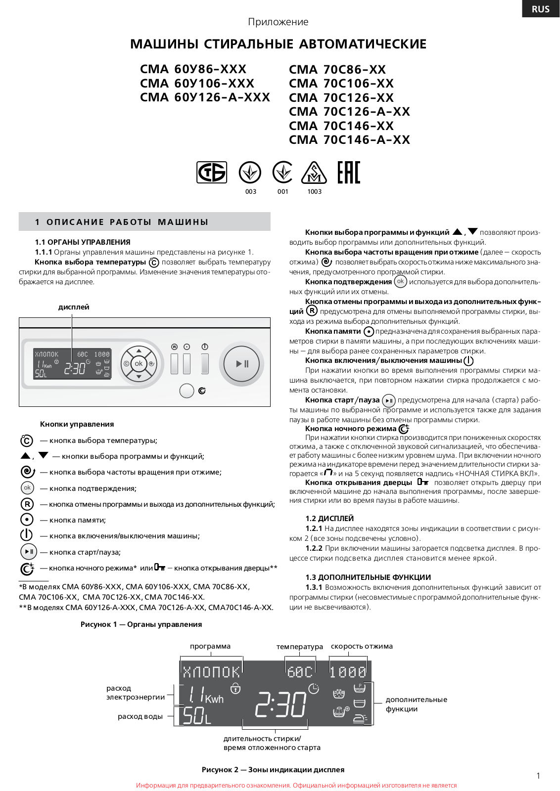 Atlant СМА 60У86 User Manual