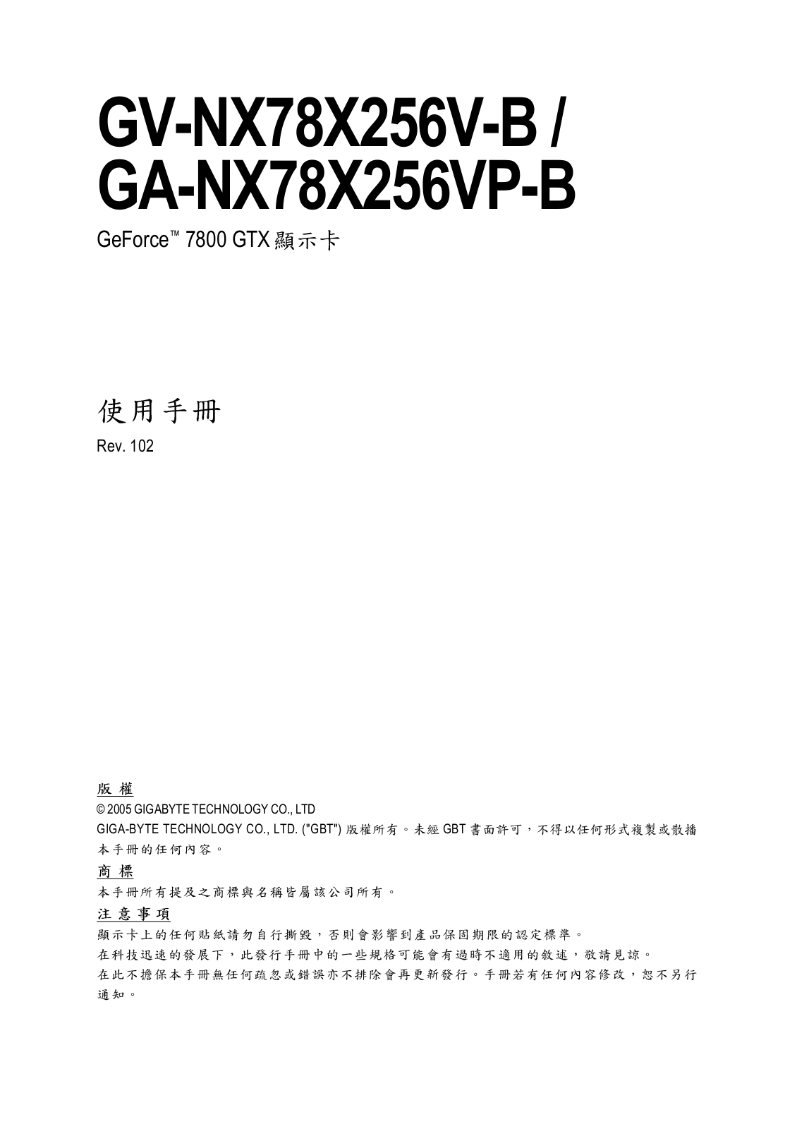 Gigabyte GV-NX78X256VP-B, GV-NX78X256V-B User Manual