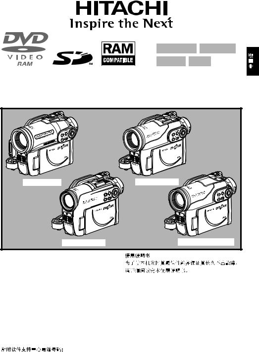 HITACHI DZ-GX3300E-SW, DZ-GX3200E-SW, DZ-GX3100E-SW User Manual