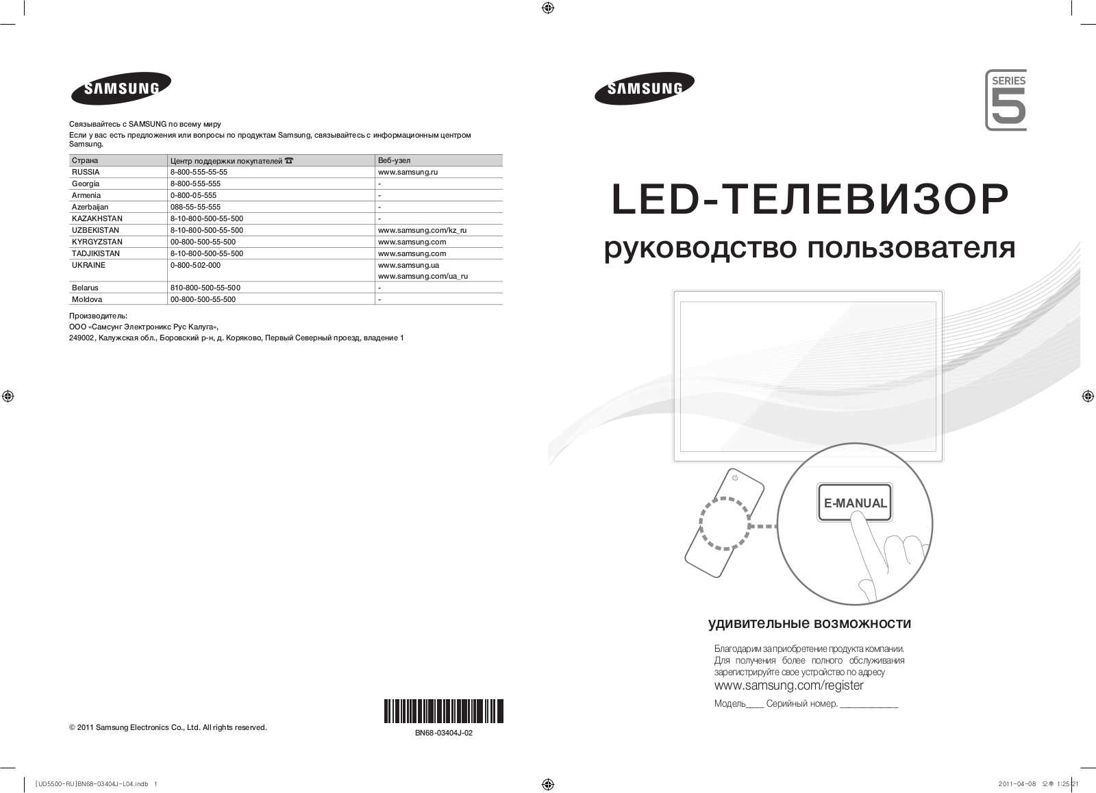 DEXP UE46D5500RW, UE46D5520RW, UE32D5500RW, UE32D5520RW, UE37D5500RW User manual